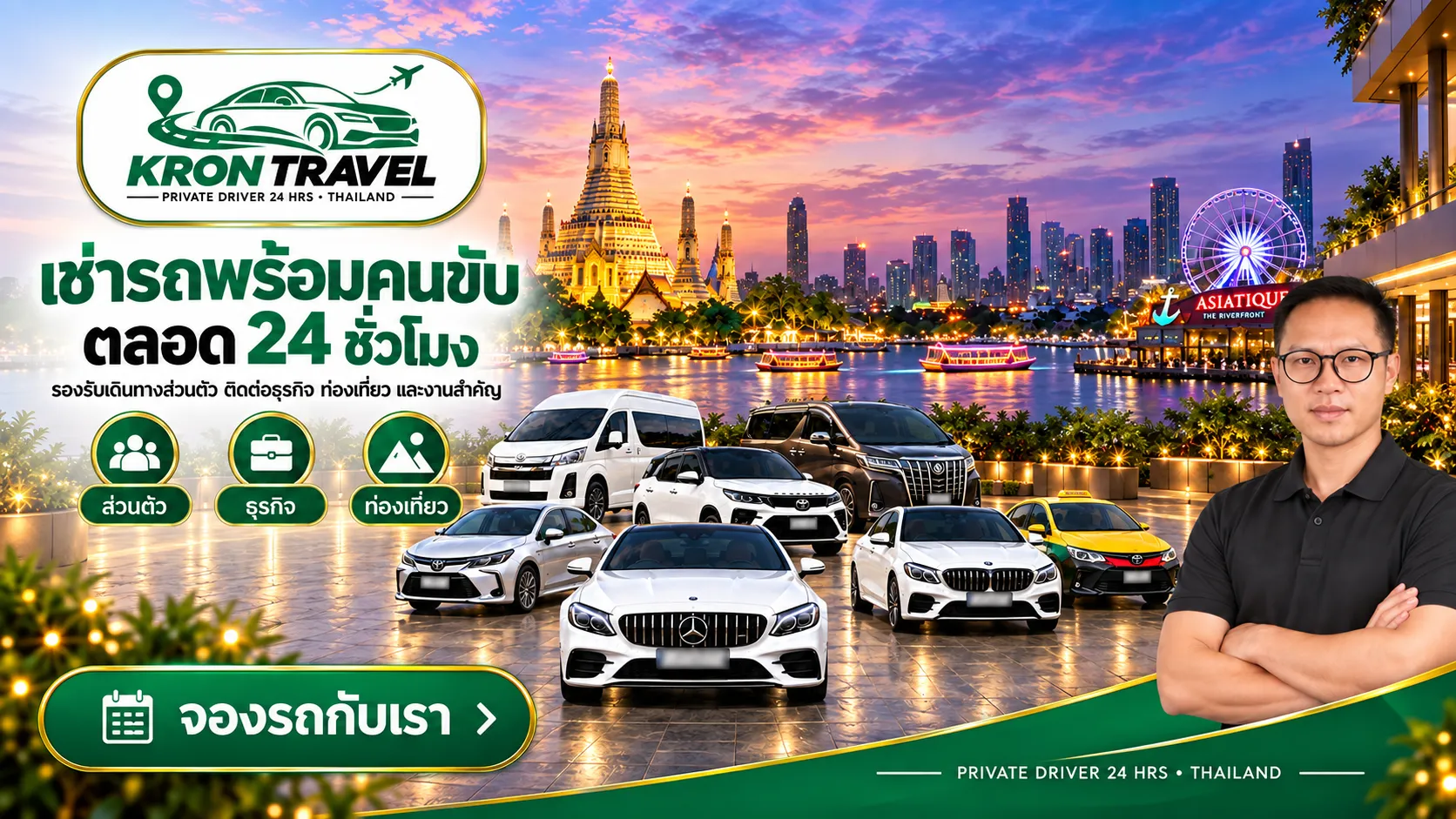 Kron Travel บริการรถเช่าพร้อมคนขับทั่วประเทศไทย