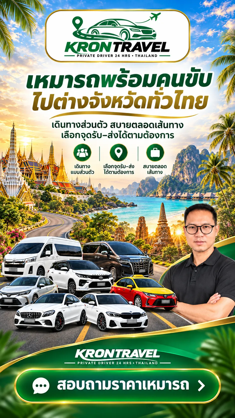 ติดต่อเรา (Desktop)